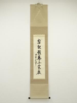 ネットショップ圭 netshop Kei | 古美術・骨董・茶道具・書画の販売サイト